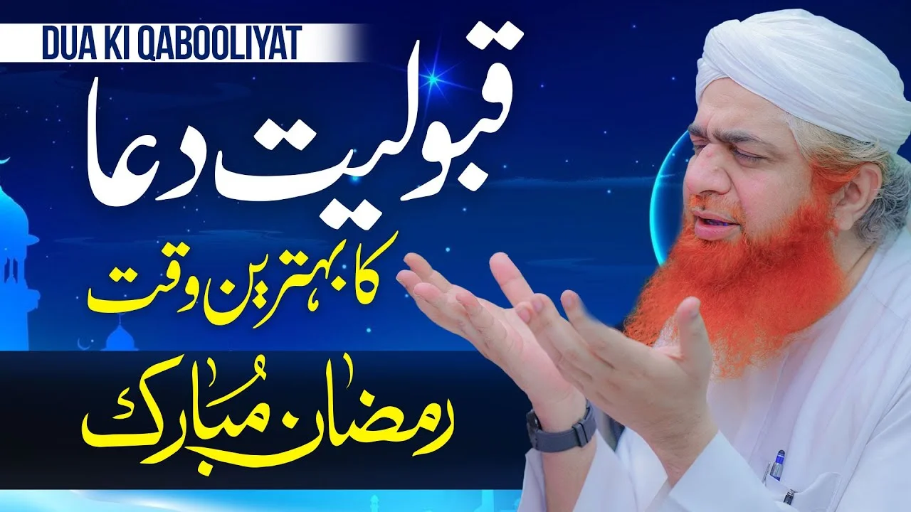 Ramadan Ki Khas Ibadat | Maulana Imran Attari Bayan | Ramzan Me Kasrat Se Dua Karen | Dua Ki Fazilat